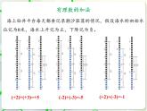 第3章 3.1有理數(shù)的加法與減法(1)(2) 教學(xué)課件 初中數(shù)學(xué)青島版七年級(jí)上冊(cè)