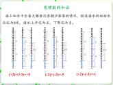 第3章 3.1有理数的加法与减法(1)(2) 教学课件 初中数学青岛版七年级上册