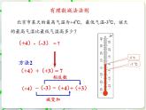 第3章 3.1有理数的加法与减法(3)(4) 教学课件 初中数学青岛版七年级上册