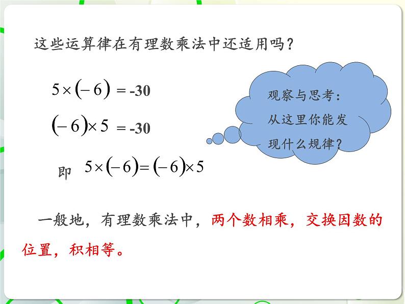 第3章 3.2有理数的乘法与除法(2) 教学课件 初中数学青岛版七年级上册04