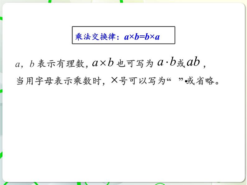 第3章 3.2有理数的乘法与除法(2) 教学课件 初中数学青岛版七年级上册05