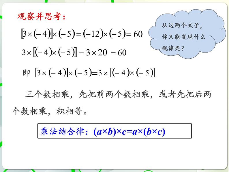 第3章 3.2有理数的乘法与除法(2) 教学课件 初中数学青岛版七年级上册06