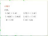 第3章 3.2有理数的乘法与除法(3) 教学课件 初中数学青岛版七年级上册