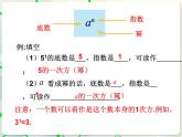 第3章 3.3有理数的乘方(1) 教学课件 初中数学青岛版七年级上册