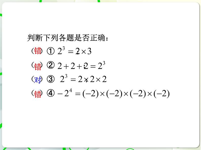 第3章 3.3有理数的乘方(1) 教学课件 初中数学青岛版七年级上册07