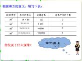 第3章 3.3有理数的乘方(2) 教学课件 初中数学青岛版七年级上册