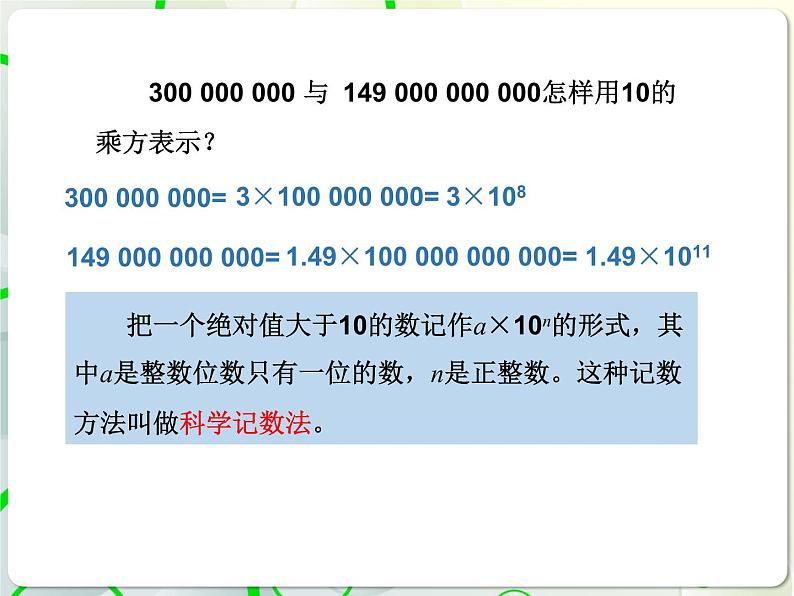 第3章 3.3有理数的乘方(2) 教学课件 初中数学青岛版七年级上册第4页