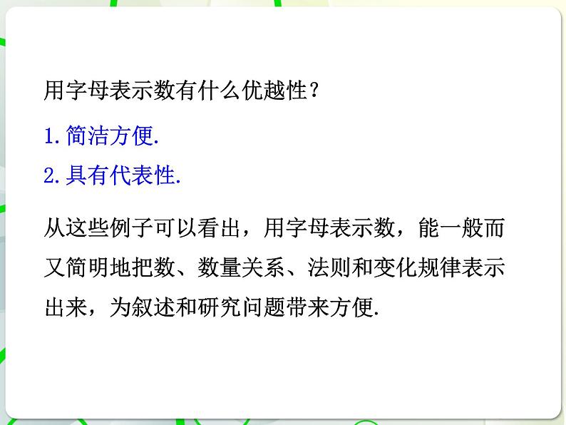 第5章 5.1用字母表示数 教学课件 初中数学青岛版七年级上册第5页