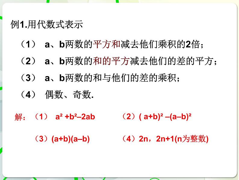 第5章 5.2代数式 教学课件 初中数学青岛版七年级上册06