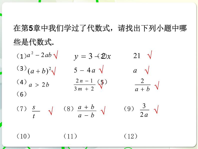 第6章 6.1单项式与多项式 教学课件 初中数学青岛版七年级上册第2页