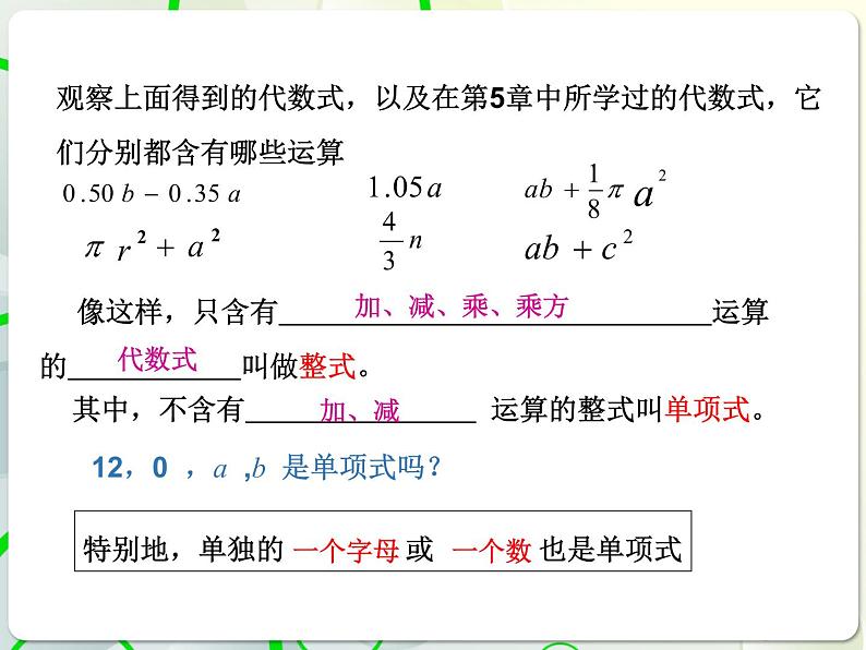 第6章 6.1单项式与多项式 教学课件 初中数学青岛版七年级上册第4页