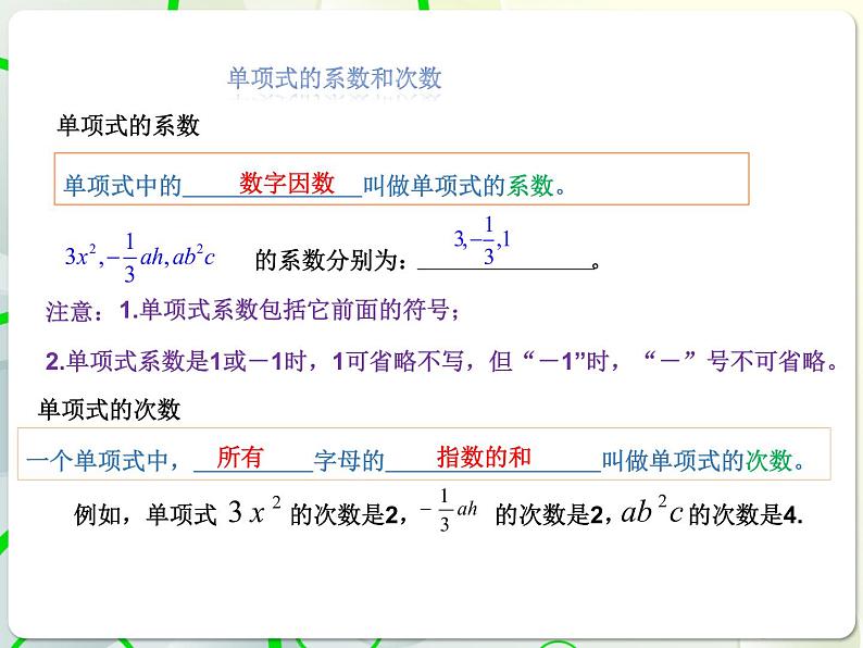 第6章 6.1单项式与多项式 教学课件 初中数学青岛版七年级上册第6页