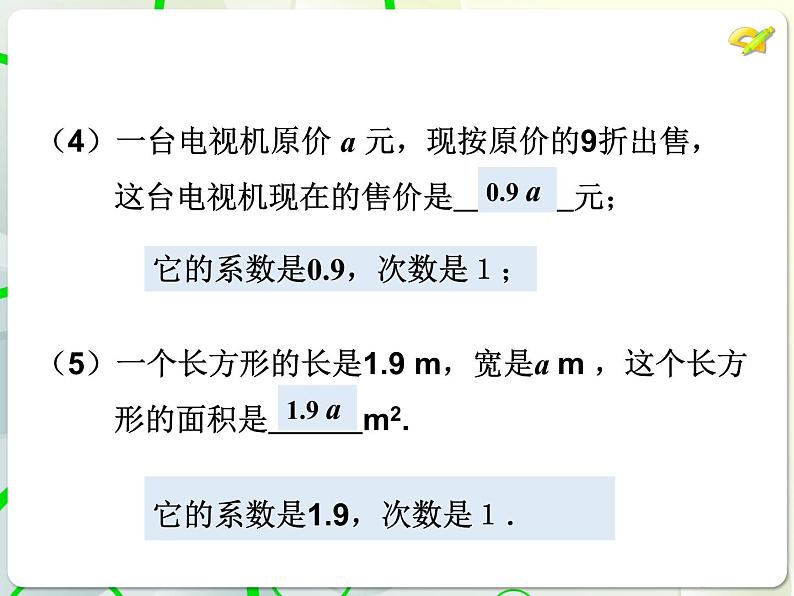 第6章 6.1单项式与多项式 教学课件 初中数学青岛版七年级上册第7页