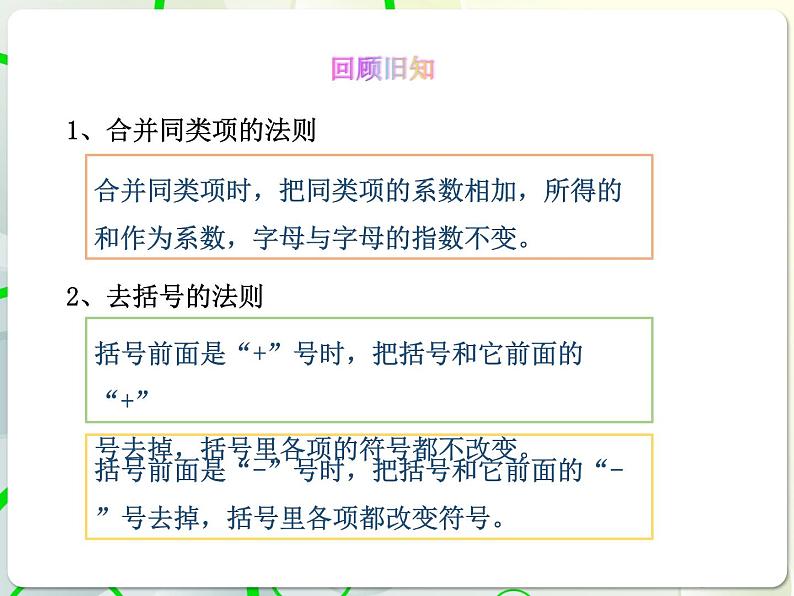 第6章 6.4整式的加减 教学课件 初中数学青岛版七年级上册第2页