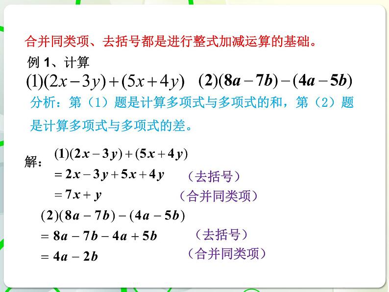 第6章 6.4整式的加减 教学课件 初中数学青岛版七年级上册第3页