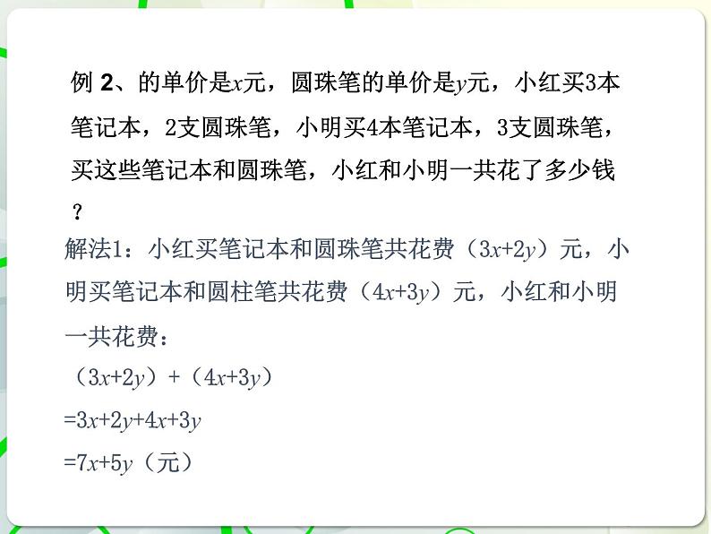 第6章 6.4整式的加减 教学课件 初中数学青岛版七年级上册第4页