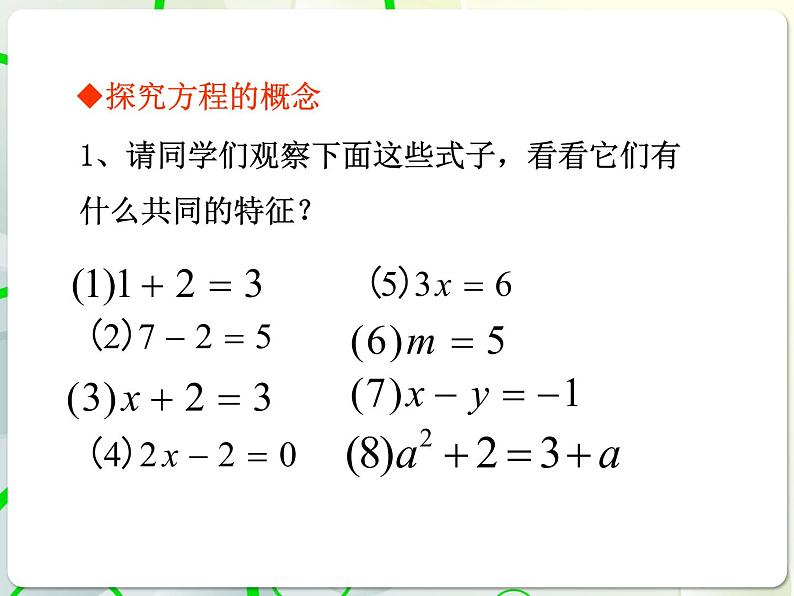 第7章 7.2一元一次方程 教学课件 初中数学青岛版七年级上册02