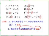 第7章 7.2一元一次方程 教学课件 初中数学青岛版七年级上册