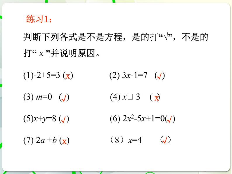 第7章 7.2一元一次方程 教学课件 初中数学青岛版七年级上册04