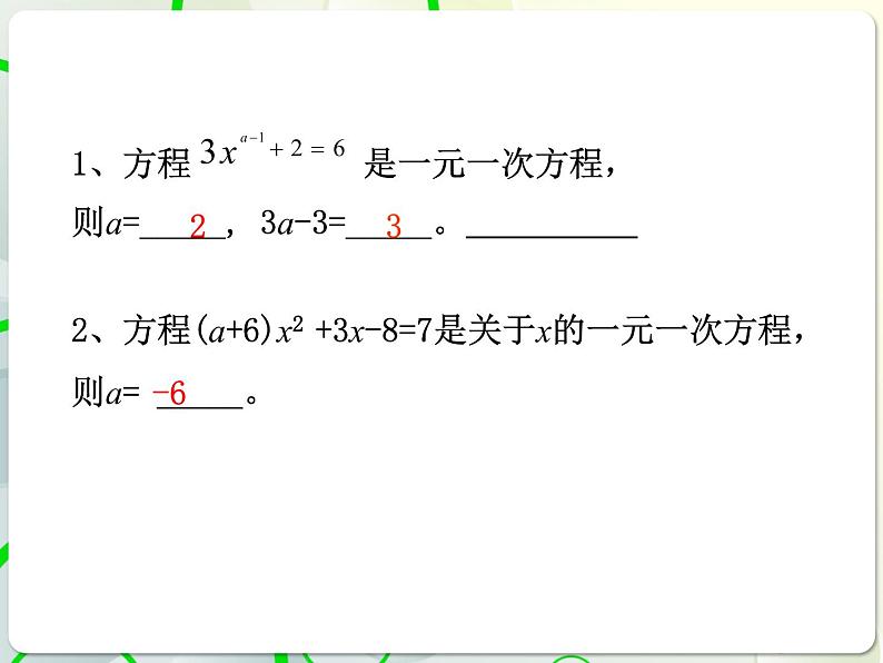 第7章 7.2一元一次方程 教学课件 初中数学青岛版七年级上册第6页