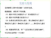 第7章 7.4一元一次方程的应用(1) 教学课件 初中数学青岛版七年级上册