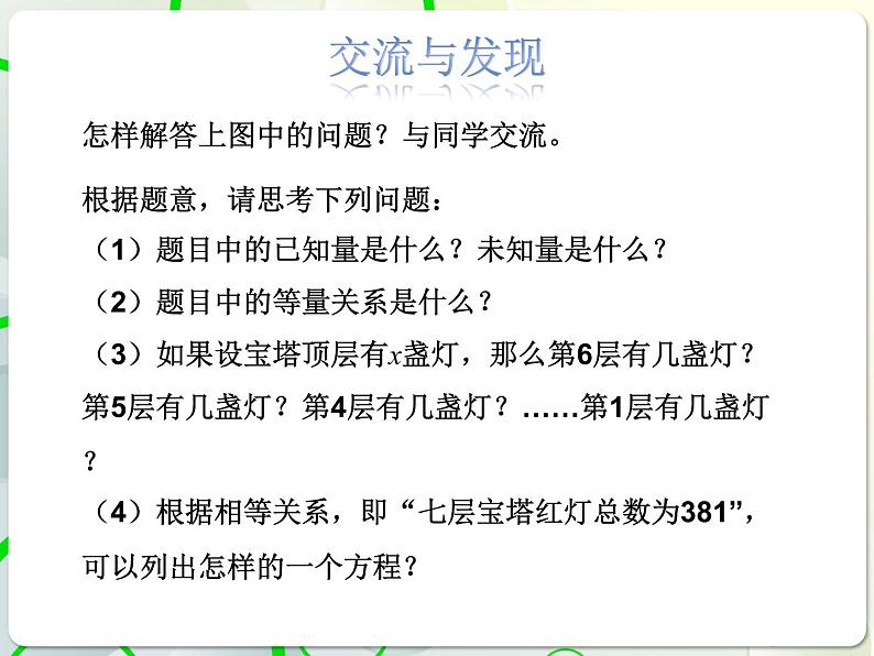 第7章 7.4一元一次方程的应用(1) 教学课件 初中数学青岛版七年级上册04