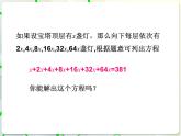 第7章 7.4一元一次方程的应用(1) 教学课件 初中数学青岛版七年级上册