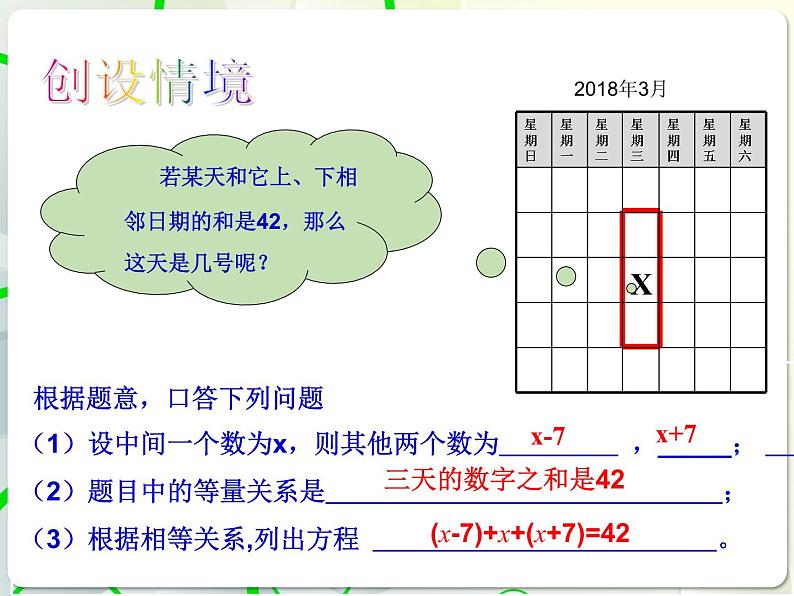 第7章 7.4一元一次方程的应用(2) 教学课件 初中数学青岛版七年级上册第3页