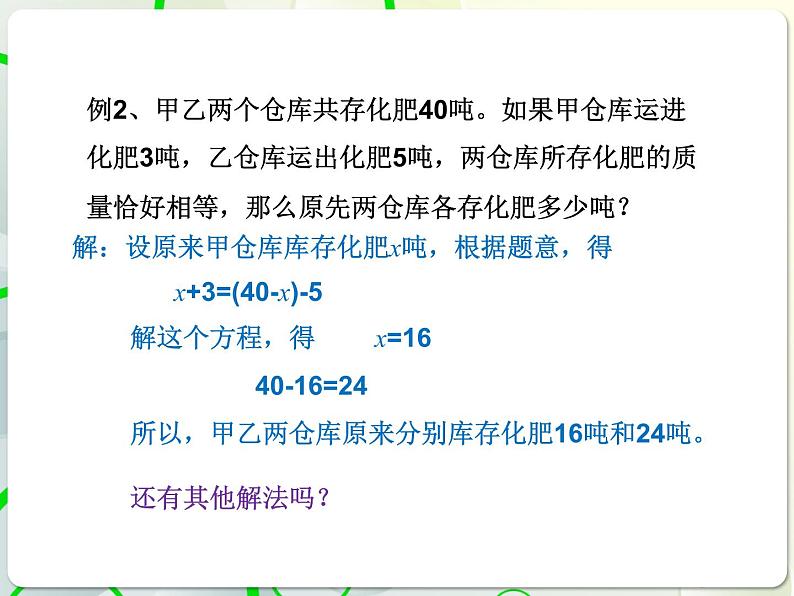 第7章 7.4一元一次方程的应用(2) 教学课件 初中数学青岛版七年级上册第4页