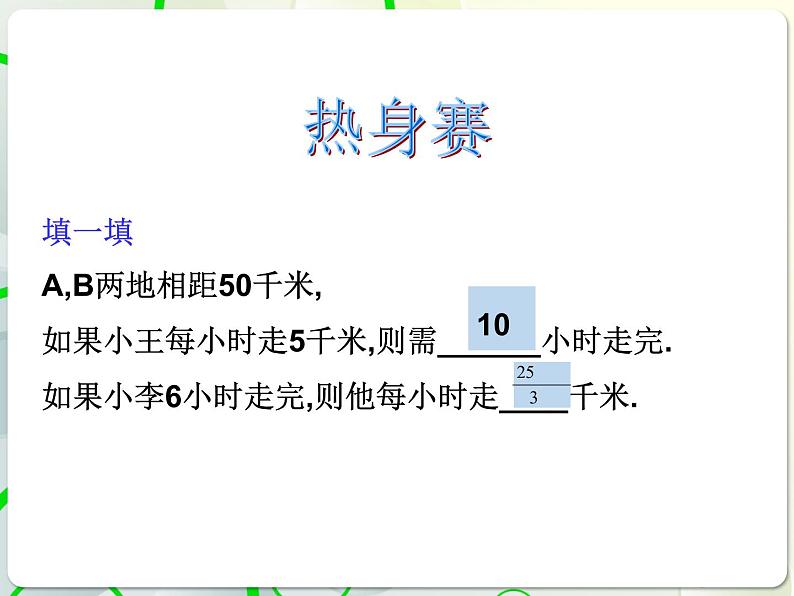 第7章 7.4一元一次方程的应用(3) 教学课件 初中数学青岛版七年级上册03