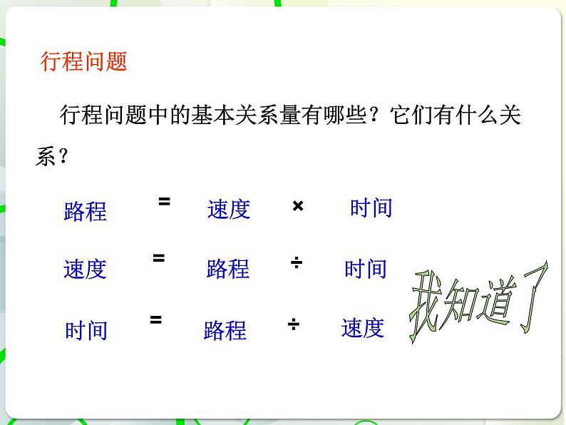 第7章 7.4一元一次方程的应用(3) 教学课件 初中数学青岛版七年级上册04