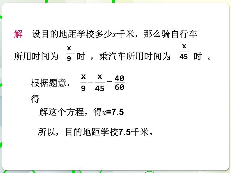 第7章 7.4一元一次方程的应用(3) 教学课件 初中数学青岛版七年级上册06