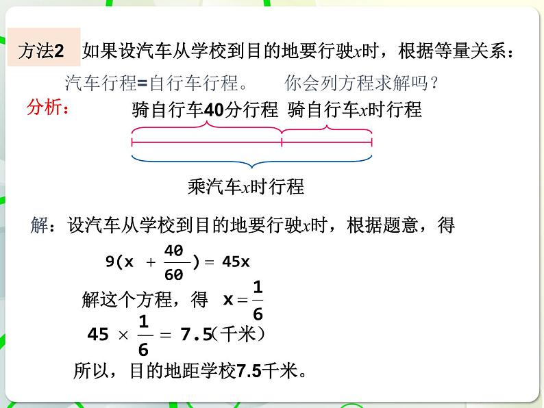 第7章 7.4一元一次方程的应用(3) 教学课件 初中数学青岛版七年级上册07