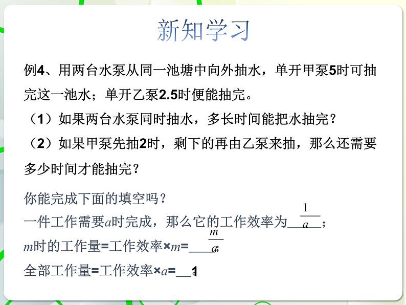 第7章 7.4一元一次方程的应用(4) 教学课件 初中数学青岛版七年级上册03