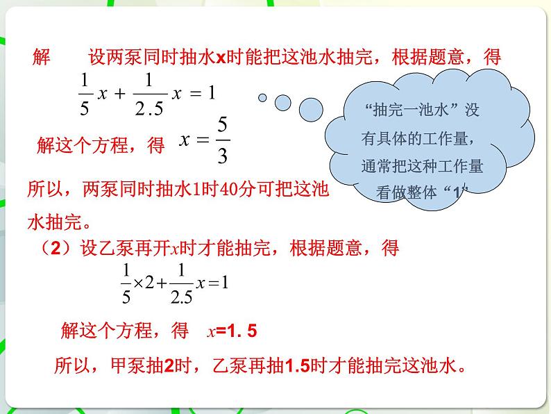 第7章 7.4一元一次方程的应用(4) 教学课件 初中数学青岛版七年级上册04