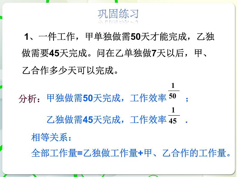 第7章 7.4一元一次方程的应用(4) 教学课件 初中数学青岛版七年级上册05