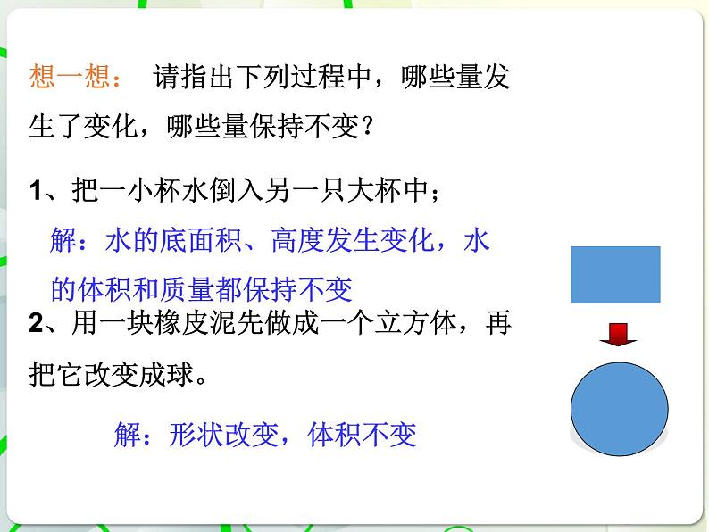 第7章 7.4一元一次方程的应用(6) 教学课件 初中数学青岛版七年级上册04