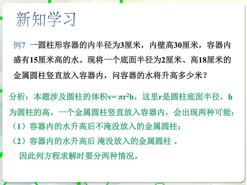 第7章 7.4一元一次方程的应用(6) 教学课件 初中数学青岛版七年级上册05