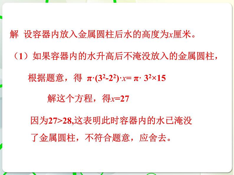 第7章 7.4一元一次方程的应用(6) 教学课件 初中数学青岛版七年级上册06