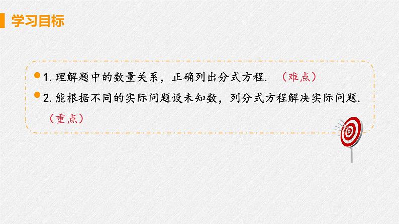 15.3 课时2 分式方程与实际问题的综合 课件 初中数学人教版八年级上册03