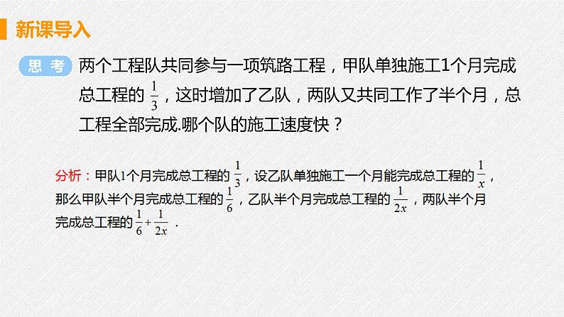 15.3 课时2 分式方程与实际问题的综合 课件 初中数学人教版八年级上册04