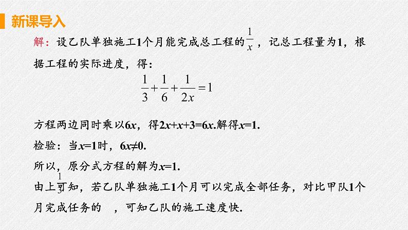 15.3 课时2 分式方程与实际问题的综合 课件 初中数学人教版八年级上册05