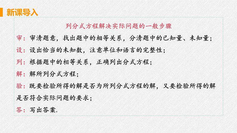 15.3 课时2 分式方程与实际问题的综合 课件 初中数学人教版八年级上册06