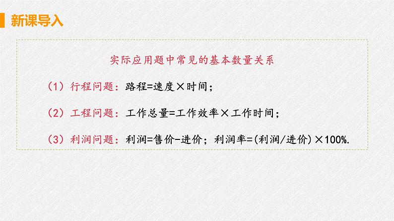 15.3 课时2 分式方程与实际问题的综合 课件 初中数学人教版八年级上册07