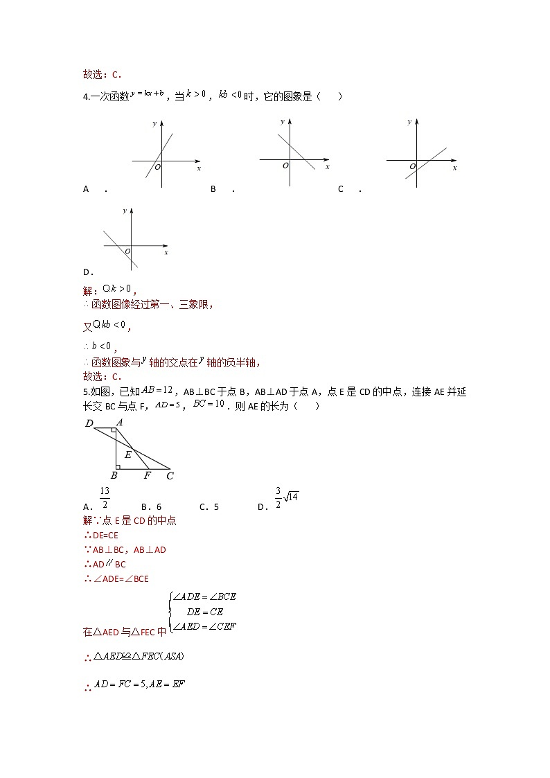 北师大版 八上 期中测试卷 （第1章--第4章）B卷（原卷+解析）02