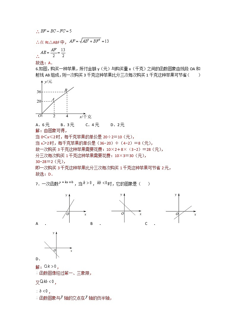 北师大版 八上 期中测试卷 （第1章--第4章）B卷（原卷+解析）03