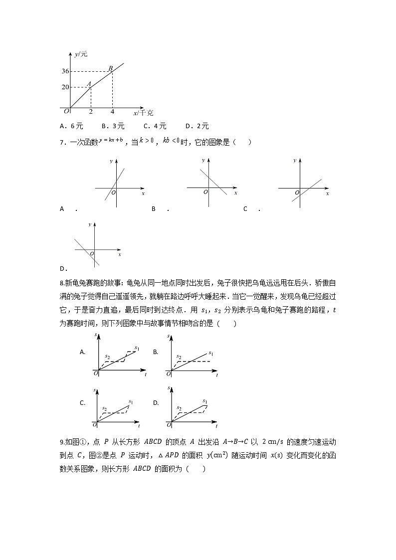 北师大版 八上 期中测试卷 （第1章--第4章）B卷（原卷+解析）02