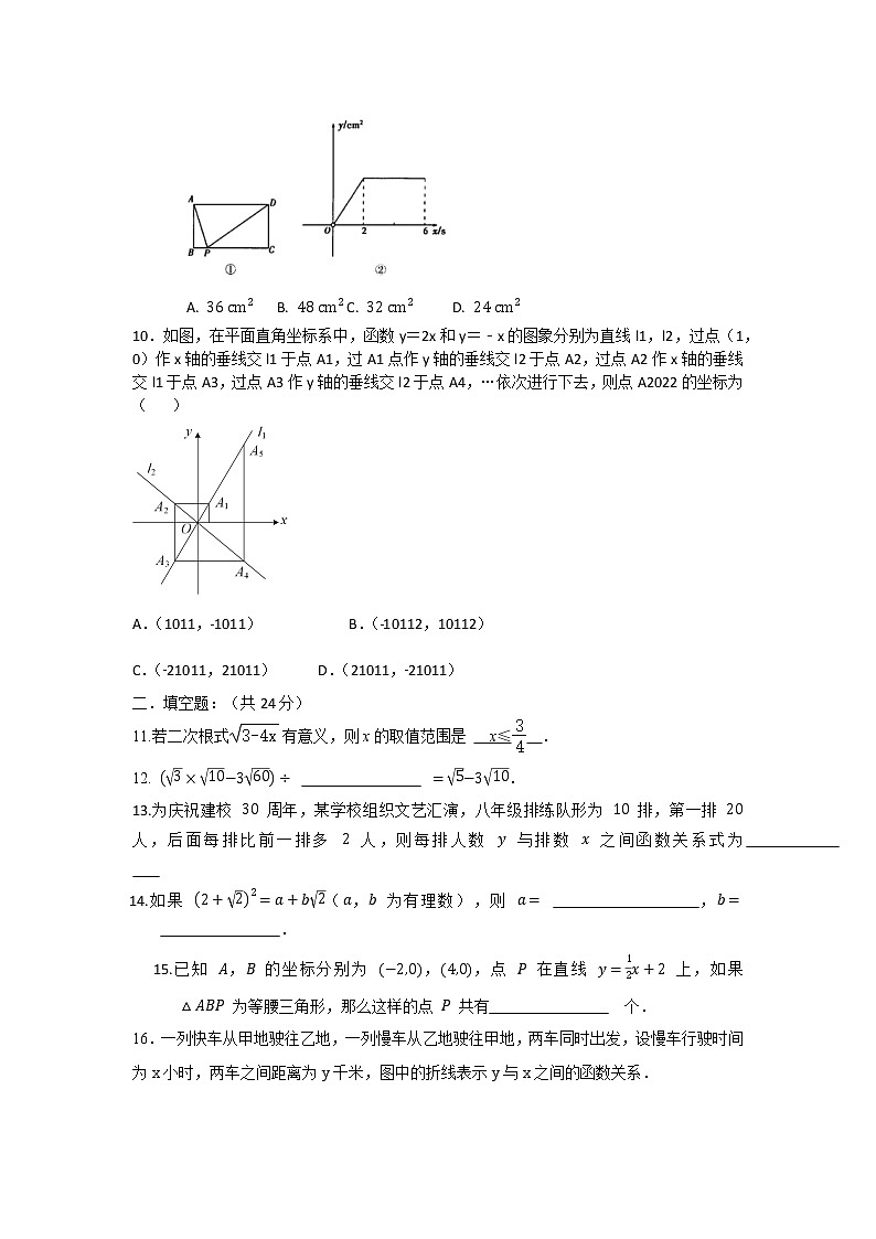 北师大版 八上 期中测试卷 （第1章--第4章）B卷（原卷+解析）03