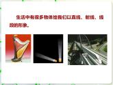 第1章 1.3线段射线和直线(1) 教学课件 初中数学青岛版七年级上册