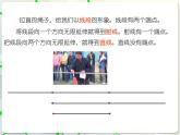 第1章 1.3线段射线和直线(1) 教学课件 初中数学青岛版七年级上册